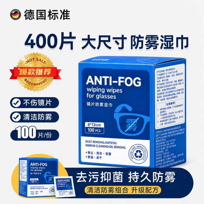 德国标准眼镜清洁湿巾不伤镜片屏幕专用擦拭湿纸巾防雾眼镜布手机
