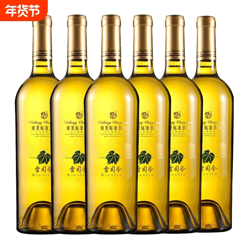 威龙标准干型干白葡萄酒 雷司令 12度750ml*2瓶/6瓶 整箱酒田红酒