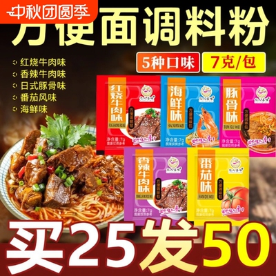 方便面调料包泡面调料煮面面条小包专用调味汤料包酱料包淀粉汤面