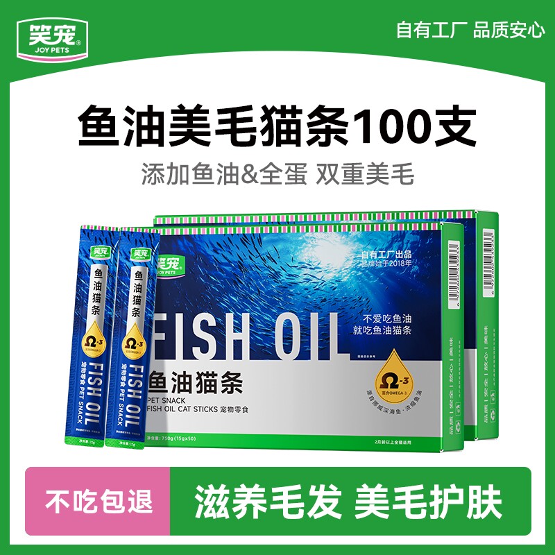 笑宠鱼油美毛猫条15g*50 30.8元 - 86线报