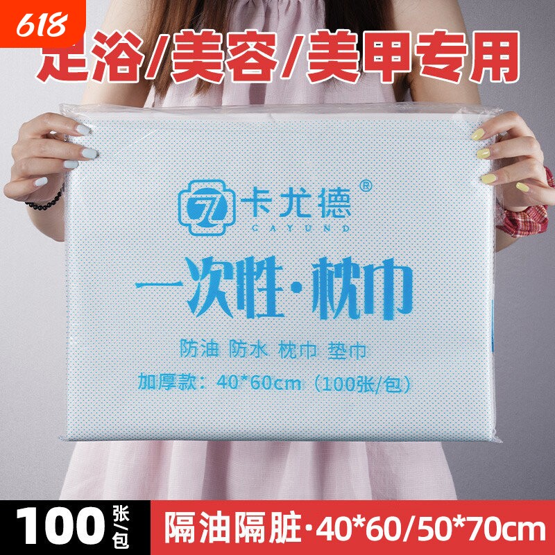 一次性垫巾枕巾美容院防水防油毛巾家用中单足疗用美甲布修垫脚巾