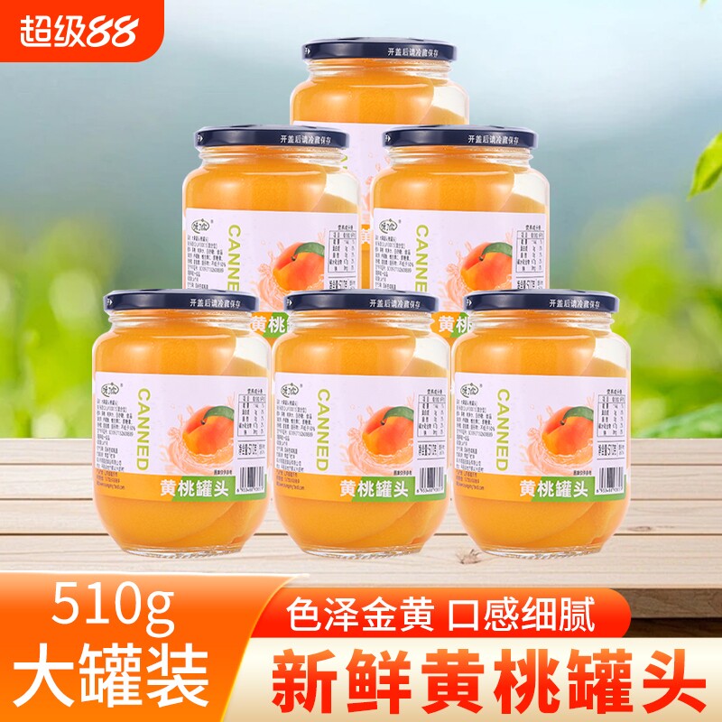 精选沂蒙山黄桃新鲜水果罐头即食休闲零食营养健康