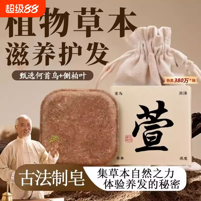 【官方正品】侧柏叶草本洗发皂