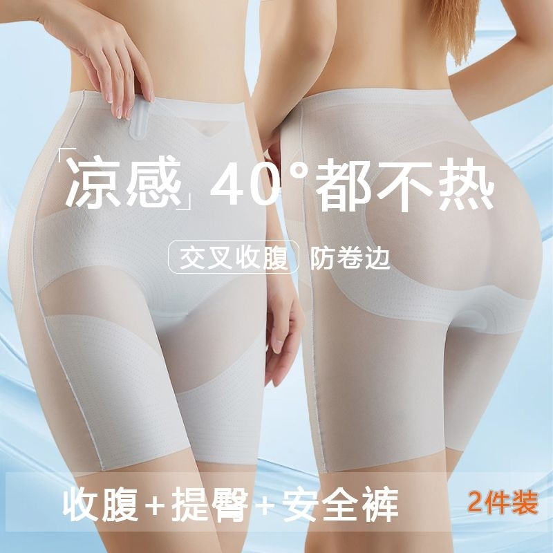 产后束腰提臀收腹裤女新款无痕凉感冰丝收肚安全裤女士超薄塑身