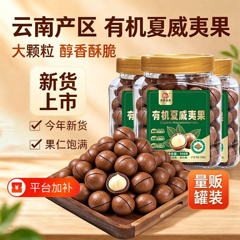 滇食部落有机夏威夷果原味无添加云南坚果仁批发旗舰店新货大果