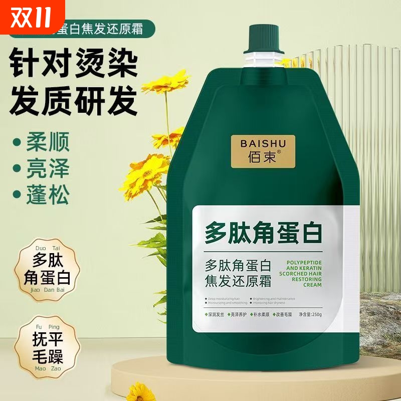 多肽角蛋白发膜修复干枯补水顺滑毛躁护发素矫正膏柔顺正品修护
