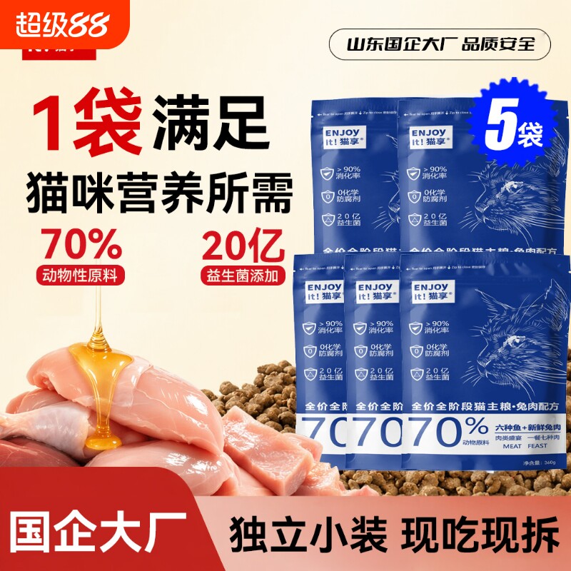 猫享猫粮成幼猫流浪猫全价兔肉图片