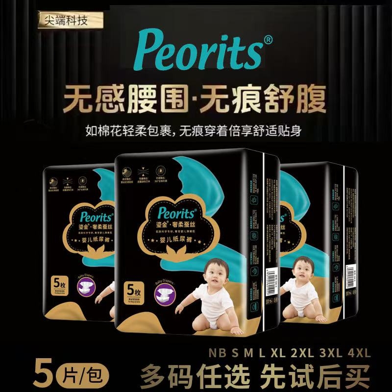 黑金帮婴儿纸尿裤奢柔黑金蚕丝Peorits试用装5片干爽学步裤尿不湿