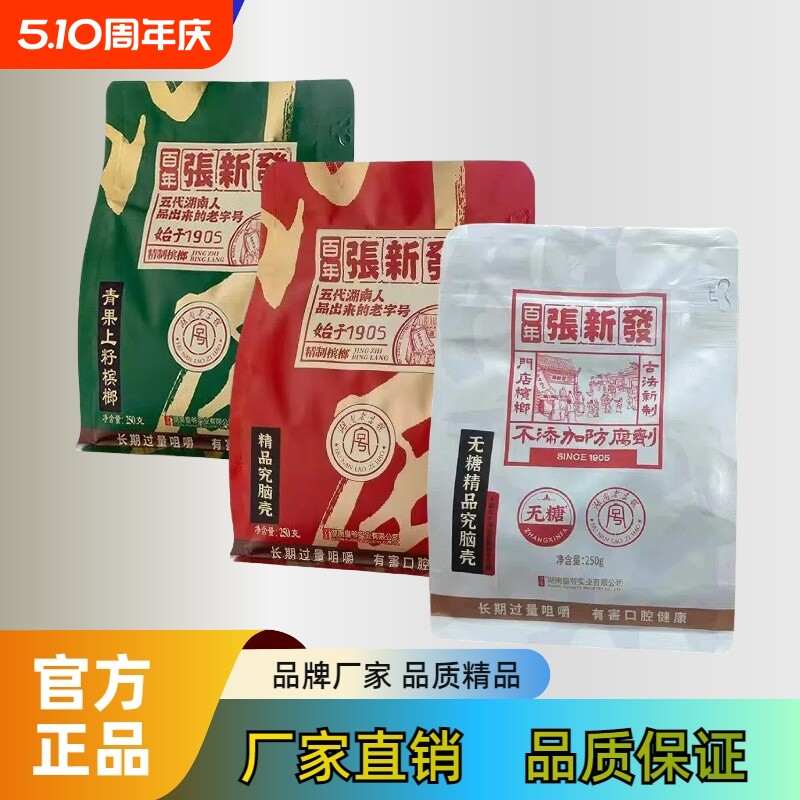 张新发口味槟榔王散装批发中籽一斤老湘潭烟果槟郎湖南枸杞冰榔