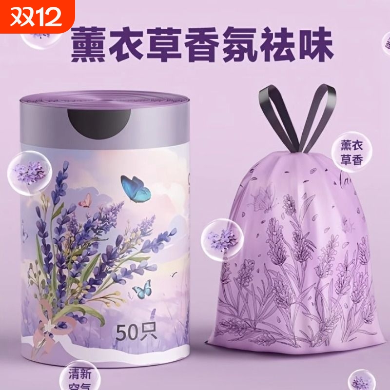 薰衣草香氛垃圾袋80只|千人加购