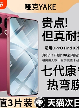 七代康宁热弯适用oppofindx9钢化膜oppox9pro手机膜x8pro十水凝膜x8s新款x7ultra/x6pro贴膜x5无尘全屏护眼