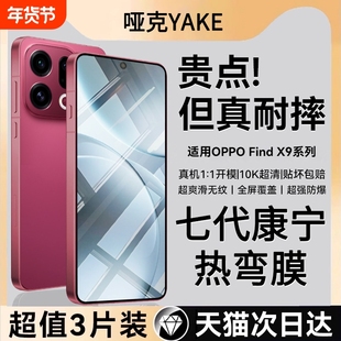 七代康宁热弯适用oppofindx9钢化膜oppox9pro手机膜x8pro十水凝膜x8s新款x7ultra/x6pro贴膜x5无尘全屏护眼