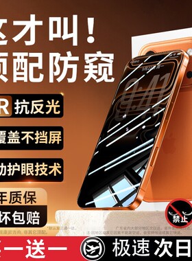 新AR原彩顶配护眼360°防窥适用苹果17promax防窥膜iPhone16pro钢化膜15plus14防偷窥18手机膜增透13反射防爆