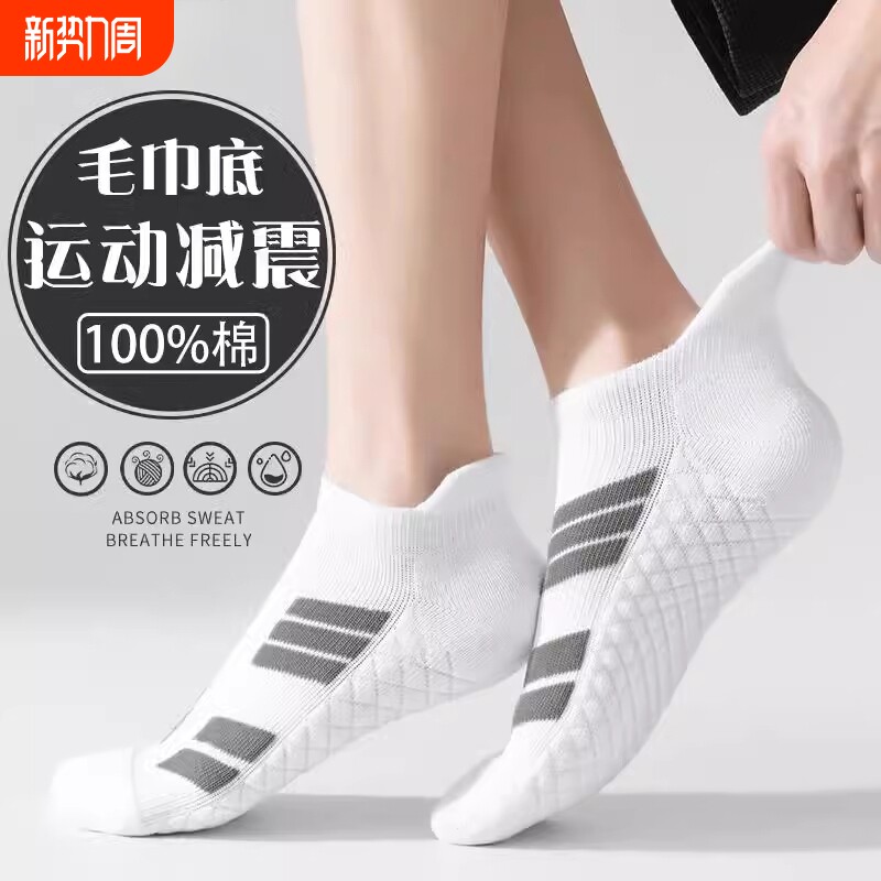 提耳短袜男夏季薄款纯棉防臭浅口船袜防臭吸汗运动短袜防滑篮球袜