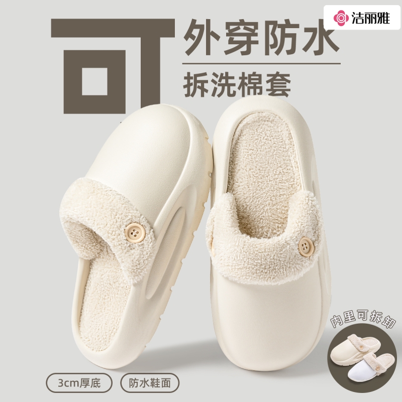 可拆卸棉拖鞋情侣防水可拆洗室内