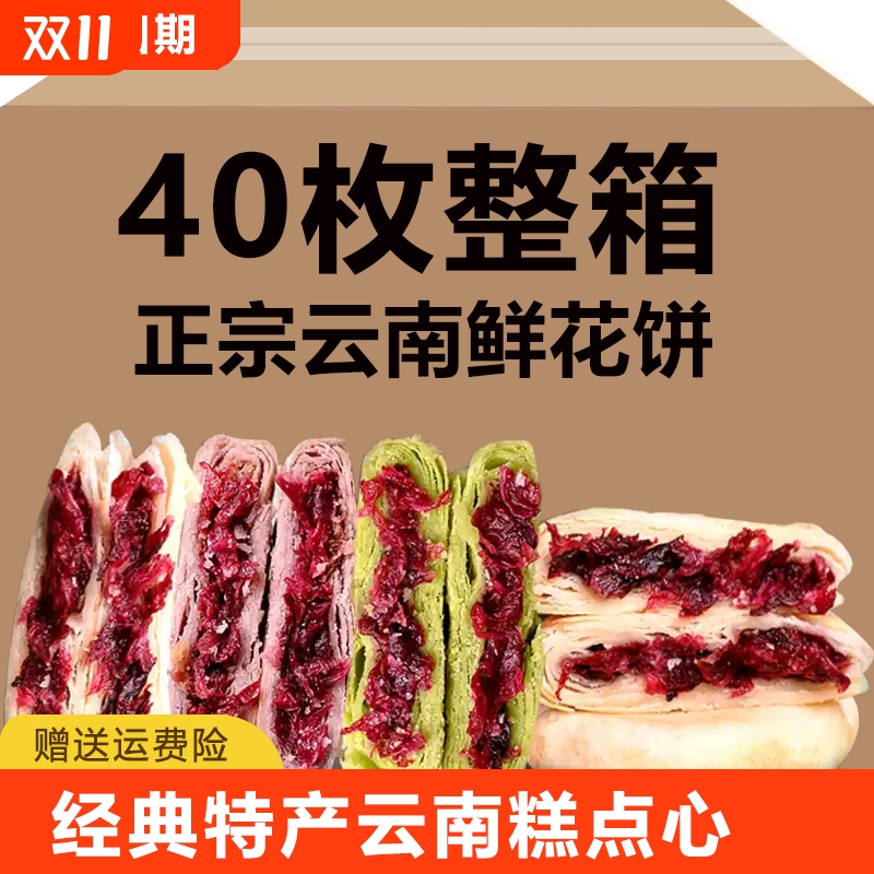 玫瑰云南鲜花饼零食经典特产现烤经典糕点心小吃抹茶即食休闲整箱