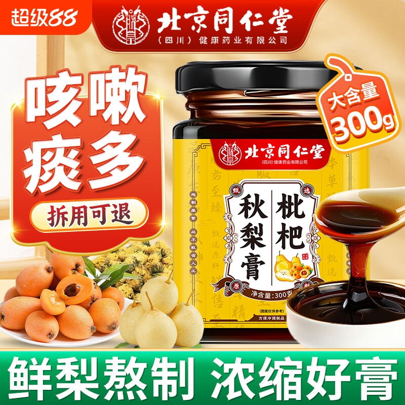 北京同仁堂枇杷秋梨膏官方旗舰店润肺止咳雪梨独立包装礼盒送老师