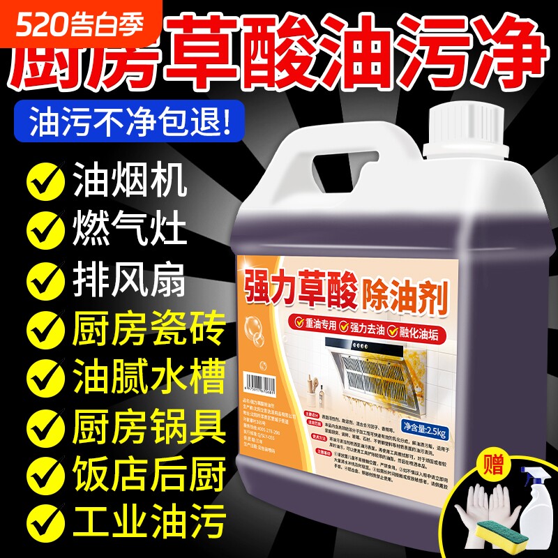草酸清洁剂厨房油污泡沫清洗剂洗油烟机强力除垢溶解剂重油去油