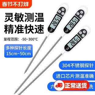 厨房油温温度计商用食品烘焙液体高精度水温测量计探针式测温食物