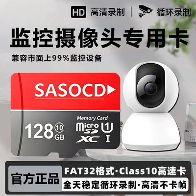 适用监控内存卡128g监控内存专用卡摄像头储存卡64G卡SD卡fat32
