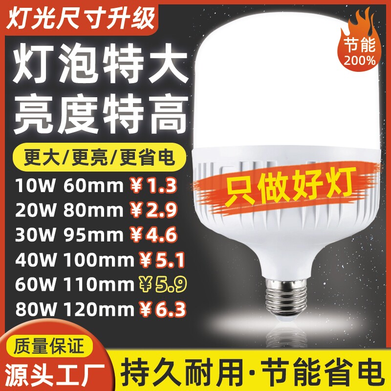E27大螺口LED节能灯泡超亮省电led球泡高富帅家用商用宿舍工地灯