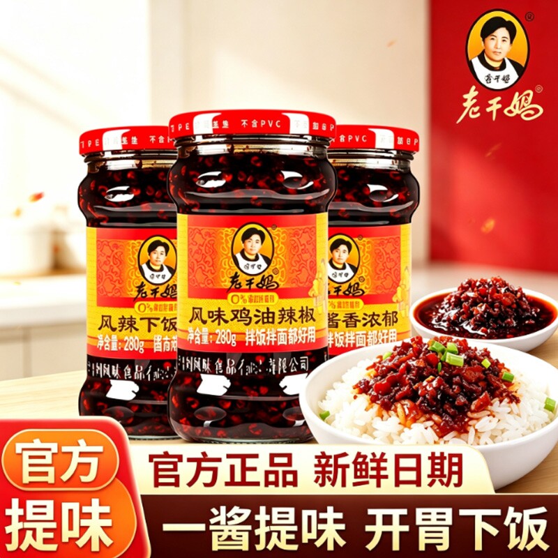 老干妈风味豆豉280g风味鸡油辣椒牛肉末干煸肉丝拌饭拌面下饭辣酱