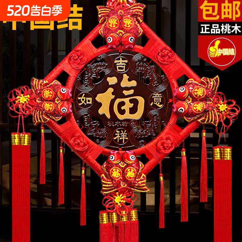 中国结挂件客厅桃木福字平安结装饰墙壁挂入户门电视背景墙玄关