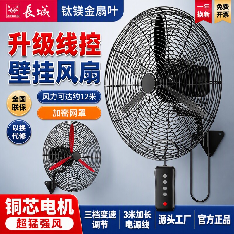 长城工业挂壁风扇大风力超静音图片