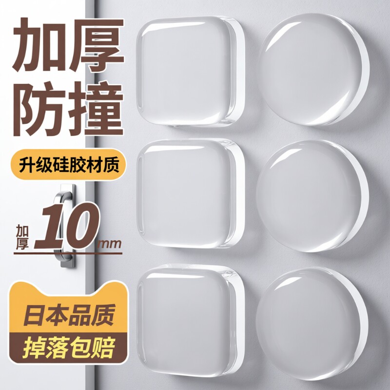 门把手防撞贴硅胶静音垫冰箱门贴门挡条防碰撞神器柜门后墙贴开门