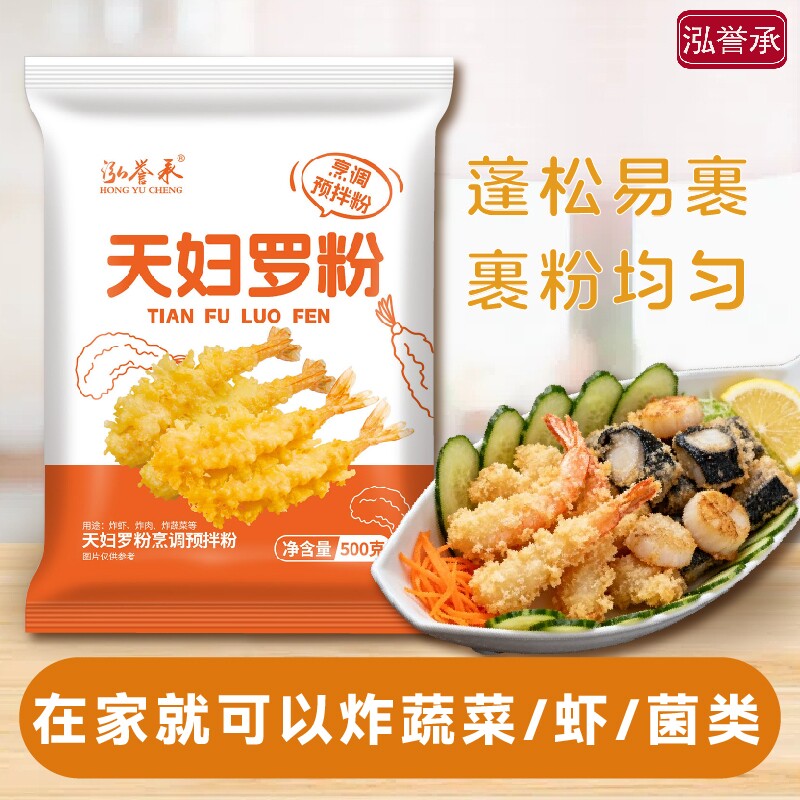 泓誉承天妇罗粉正宗食用鸡翅裹粉炸虾薯条烘焙焙杂粮粉面粉酥脆