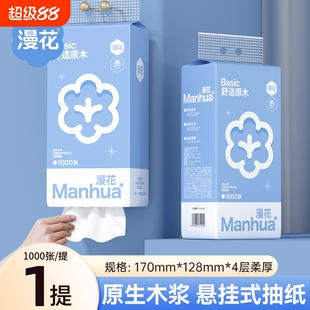 漫花悬挂式抽纸巾家用实惠装1000张