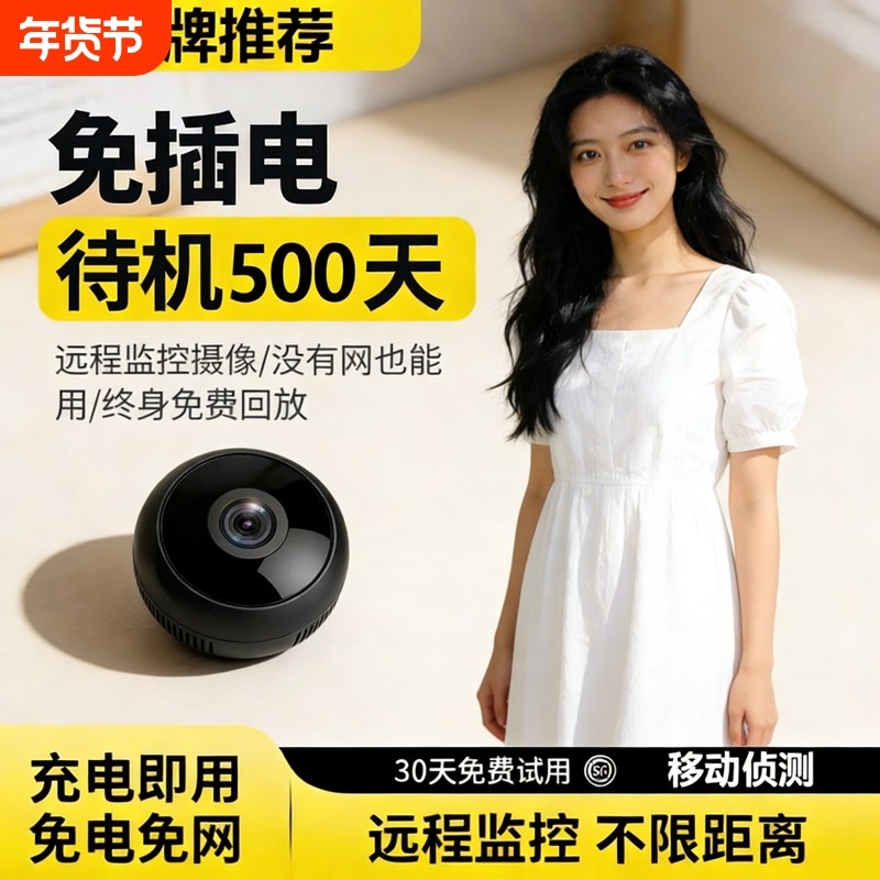 推荐 新款无线摄像头SCQ6300毫安电磁换摄像头免插电无线家用