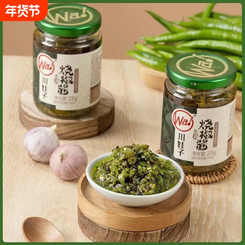 四川烧椒酱川娃子牛肉酱青椒皮蛋拌面下饭菜油泼辣子双椒酱235g