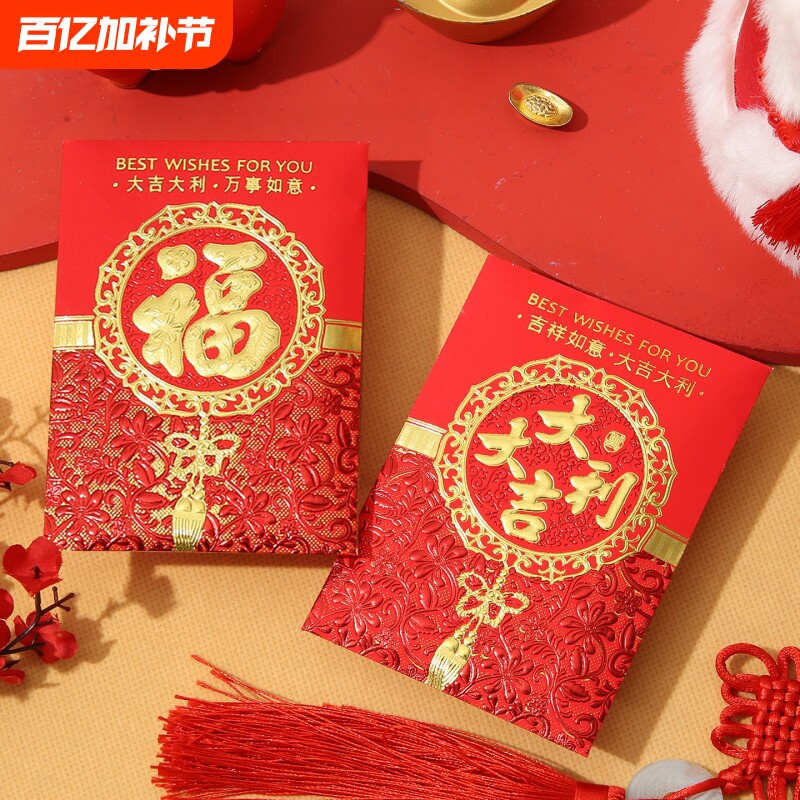 大吉福字利是封红包袋2026春节新年红色烫金传统喜庆结婚喜字通用
