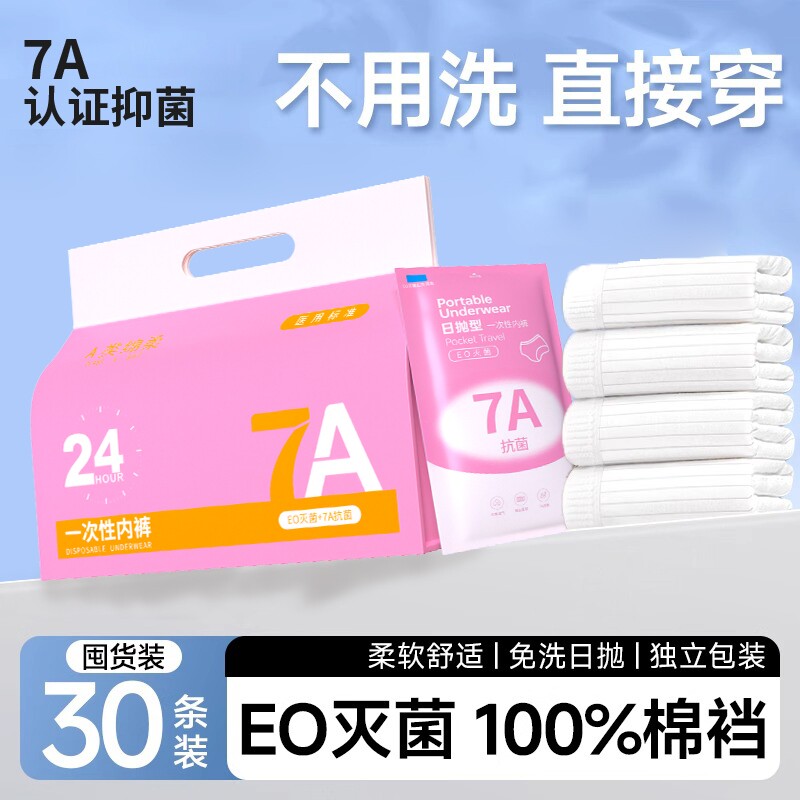 EO灭菌一次性内裤女款纯棉无菌孕妇产妇大码旅行免洗7A日抛白抗菌