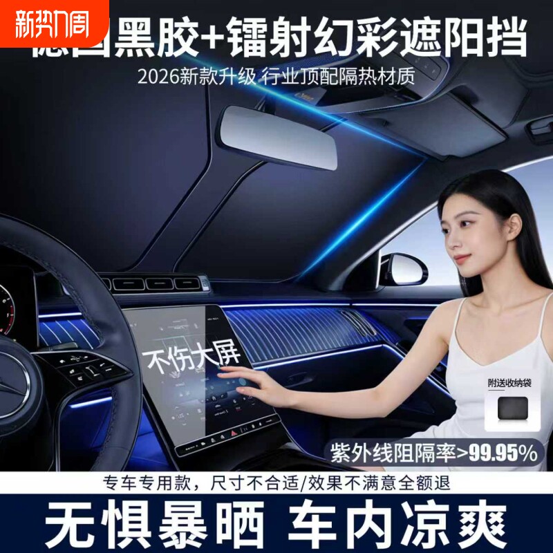 汽车遮阳前挡防晒隔热遮阳挡板伞遮光帘2026新款车内前挡风玻璃罩