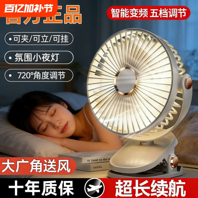 26便携夹子小风扇桌面静音可充电USB风扇学生宿舍办公室小型可夹