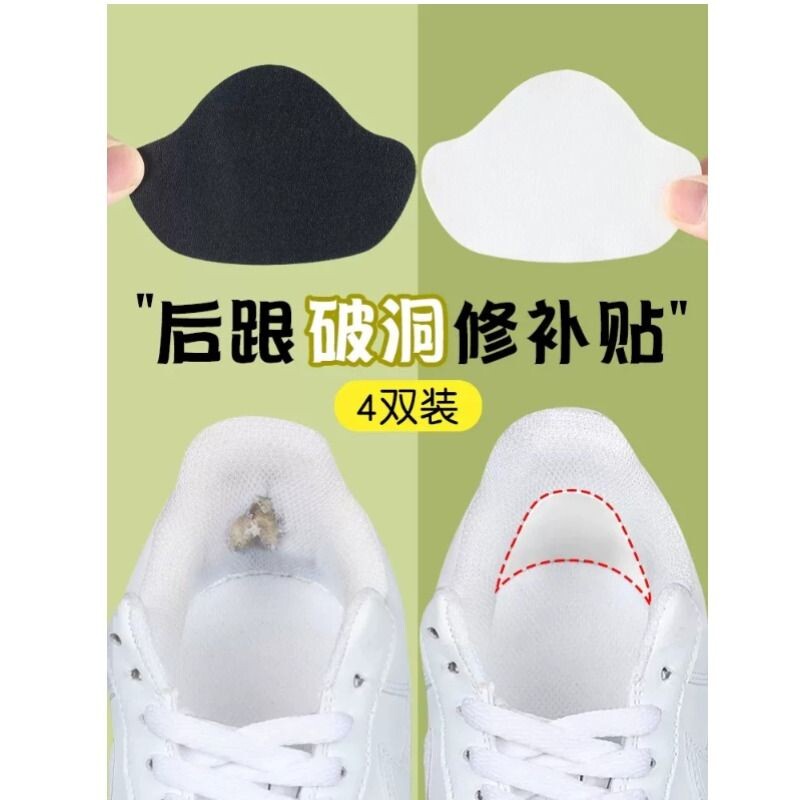 运动鞋后跟破洞修补贴鞋后跟贴图片