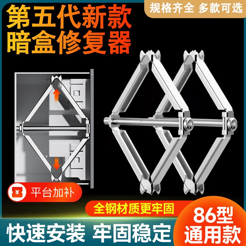 86型暗盒修复器开关底盒修复神器插座线盒支撑固定螺丝墙壁金属