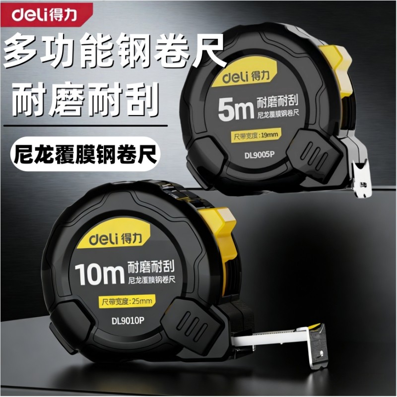 得力钢卷尺3米5米7.5米家用双制动测量精准尼龙覆膜卷尺米尺盒尺