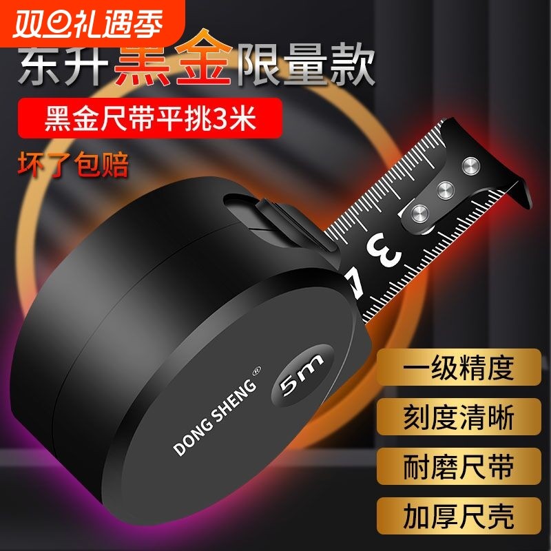 东升卷尺黑金磨砂加厚加硬