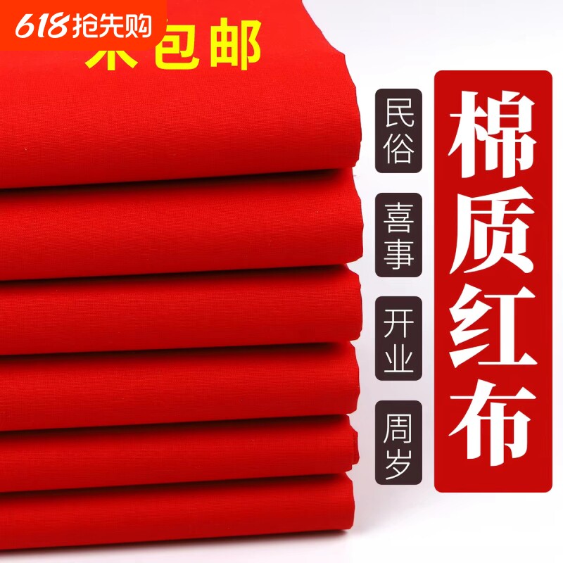 新车红布条大乔迁纯棉定结婚红布装饰提车剪彩喜事开业红色棉布