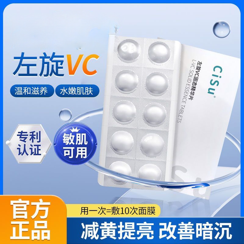 左旋vc维c冻干片维生素c发光片提亮片冻干片肤色旗舰店正品