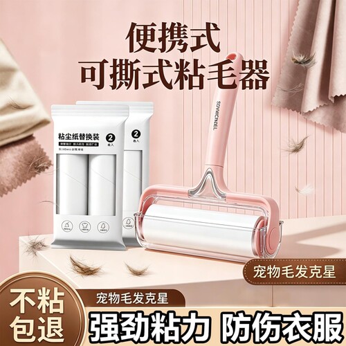 粘毛器滚筒床上可撕式替换卷纸滚刷黏去猫毛衣服头发清理神器粘纸