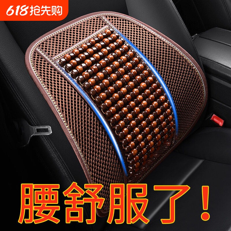 汽车腰靠垫护腰背靠垫夏季座椅车靠腰部支撑木珠透气腰托靠枕车用