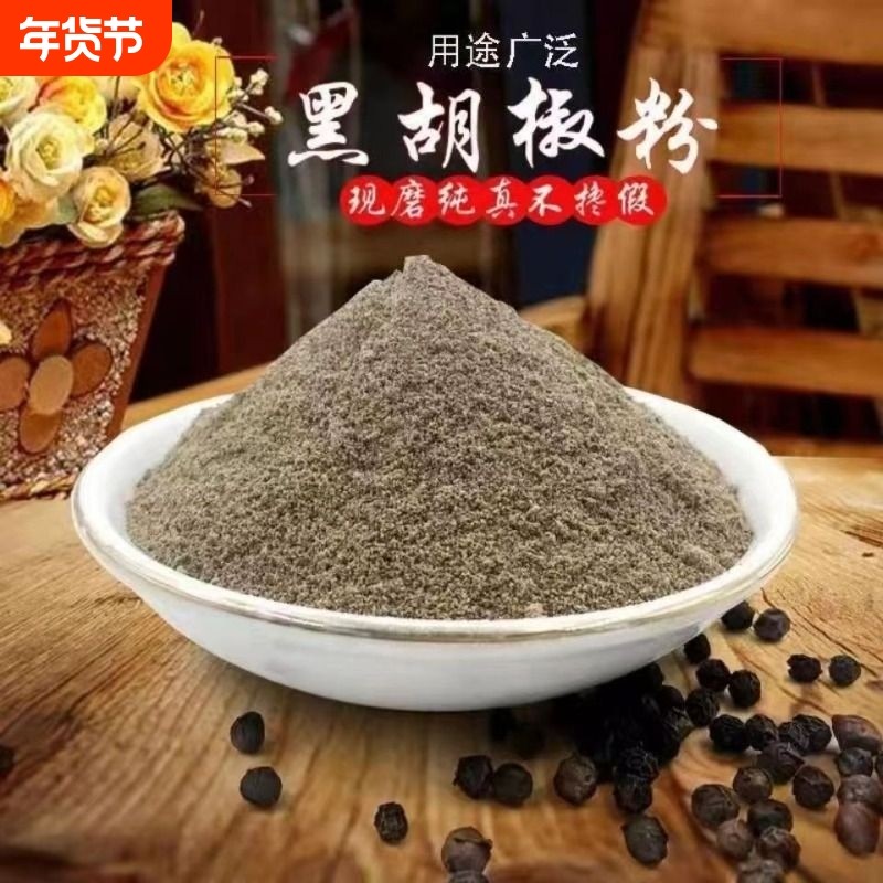 黑胡椒粉正宗纯海南胡椒面调料汤料撒料袋装白胡椒家用食用年货,粮油调味/速食/干货/烘焙,干货组合/料包/汤包/干货礼盒,淘宝优惠券,粉丝福利购,淘宝优惠卷