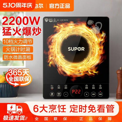 苏泊尔电磁炉家用炒菜火锅一体大功率电池炉2200W面板炒锅微晶