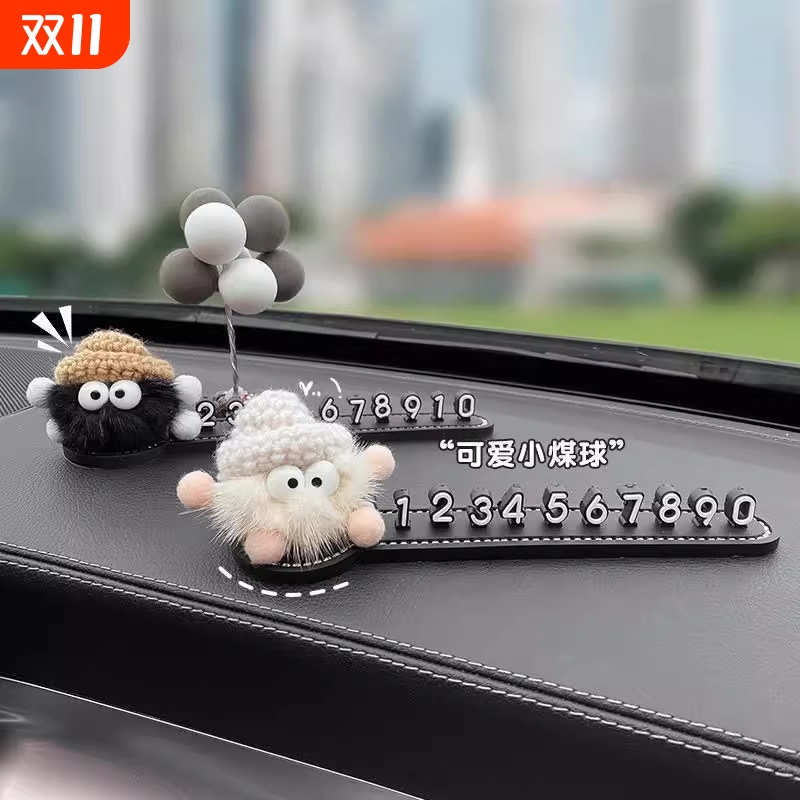 小煤球临时停车号码牌创意个性