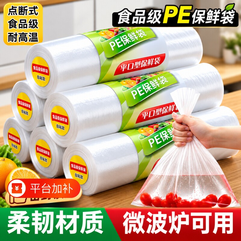 超韧保鲜袋食品级家用经济装塑料袋一次性厨房包装袋大小号食品袋