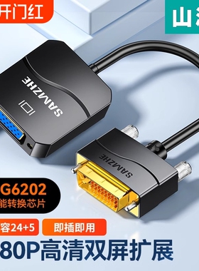 山泽DVI转VGA转接头dvi241转换器电脑显示器连接线笔记本电视高清